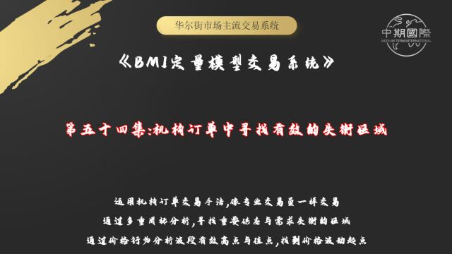 【BMI定量模型交易系统】机构订单中寻找有效的失衡区域