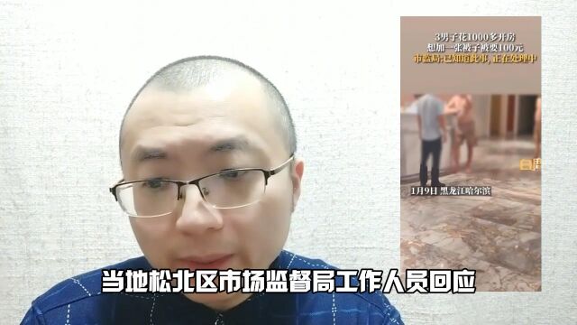 官方回应黑龙江哈尔滨男子加被子收费100