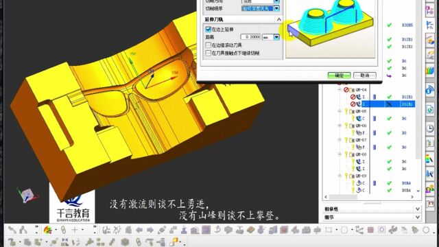 UG编程眼镜模具加工之等高最佳优化