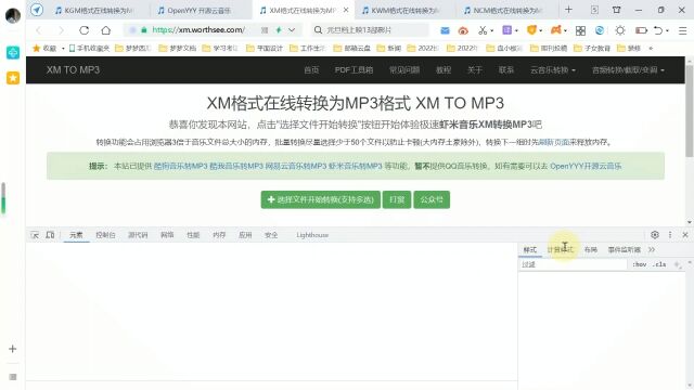 免费批量将虾米音乐xm转mp3格式!免费好用