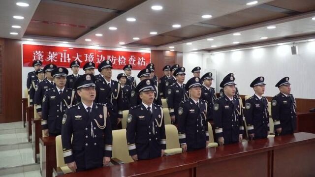 蓬莱边检站开展“中国人民警察节”主题活动