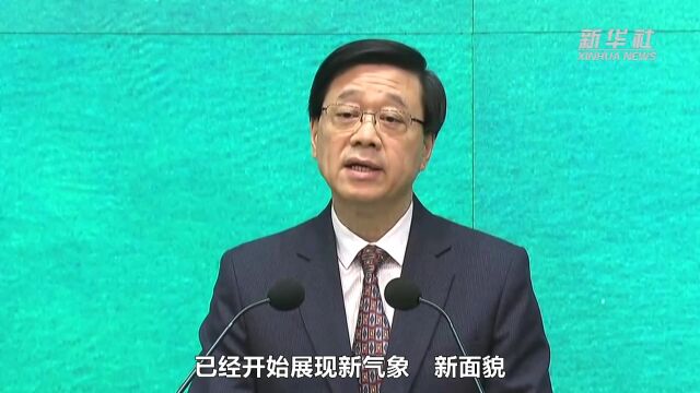 香港2024:开年展现由治及兴新气象