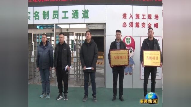 偃师区举行建筑工程扬尘污染防治差异化评价A级项目授牌仪式