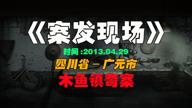 四川省广元市,母女三人两死一伤,最大的女孩儿仅仅七岁