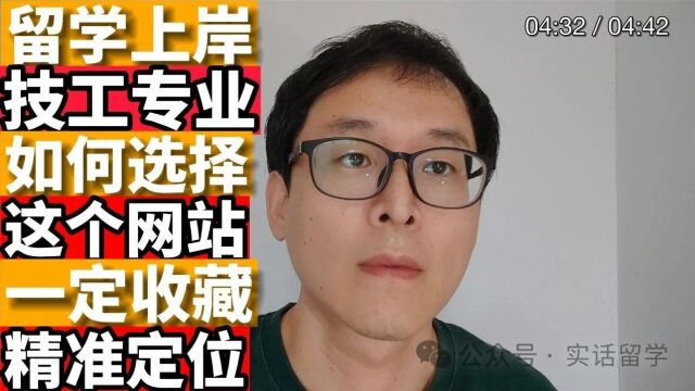 加拿大留学上岸必知:College技工类专业如何选择??你只差这一个网站!!