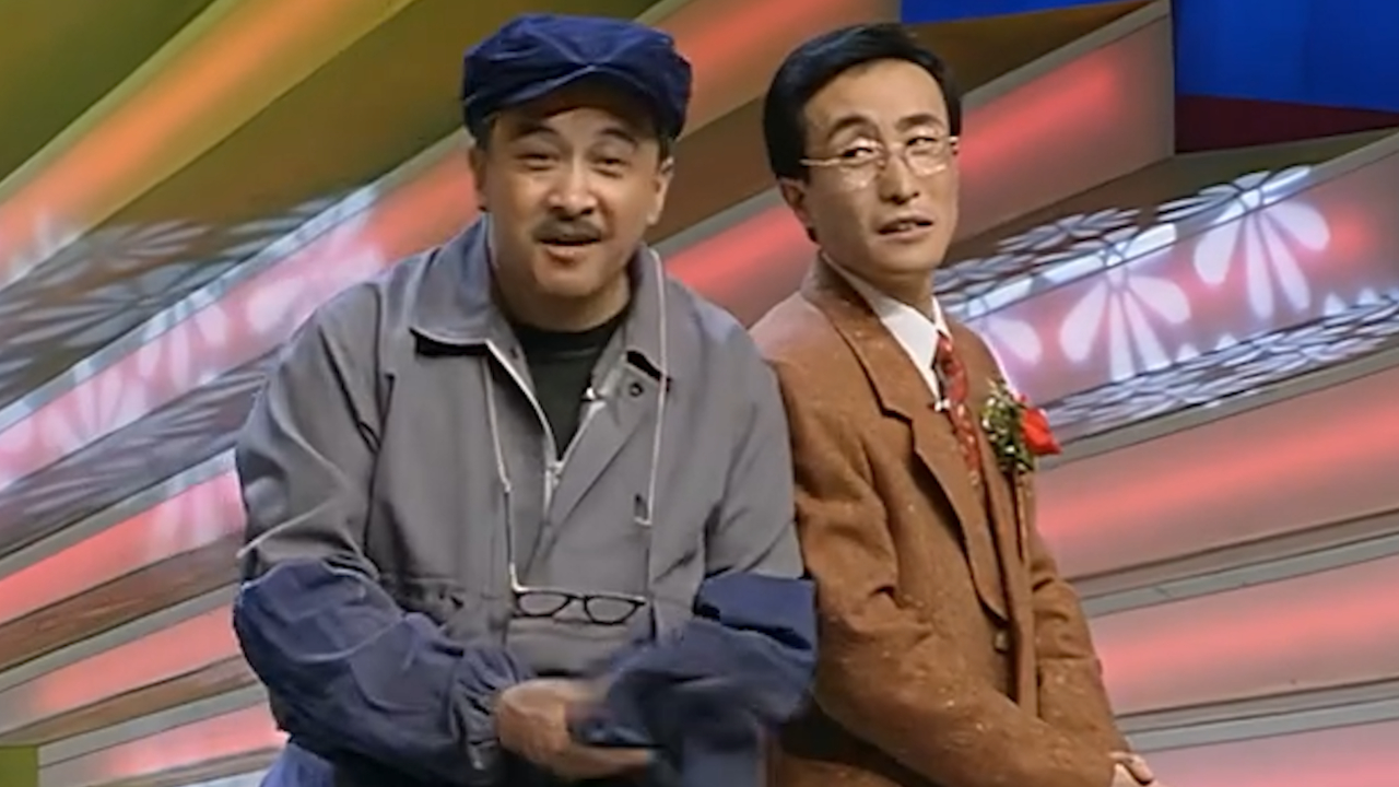 1997春晚记忆│黄宏,巩汉林小品《鞋钉》,笑点密集包袱超多