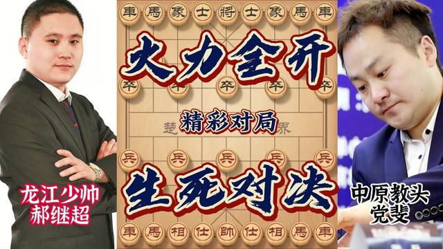 郝继超vs党斐巅峰对决 弃炮偷车火力全开 杀仁诛心般碾压入局