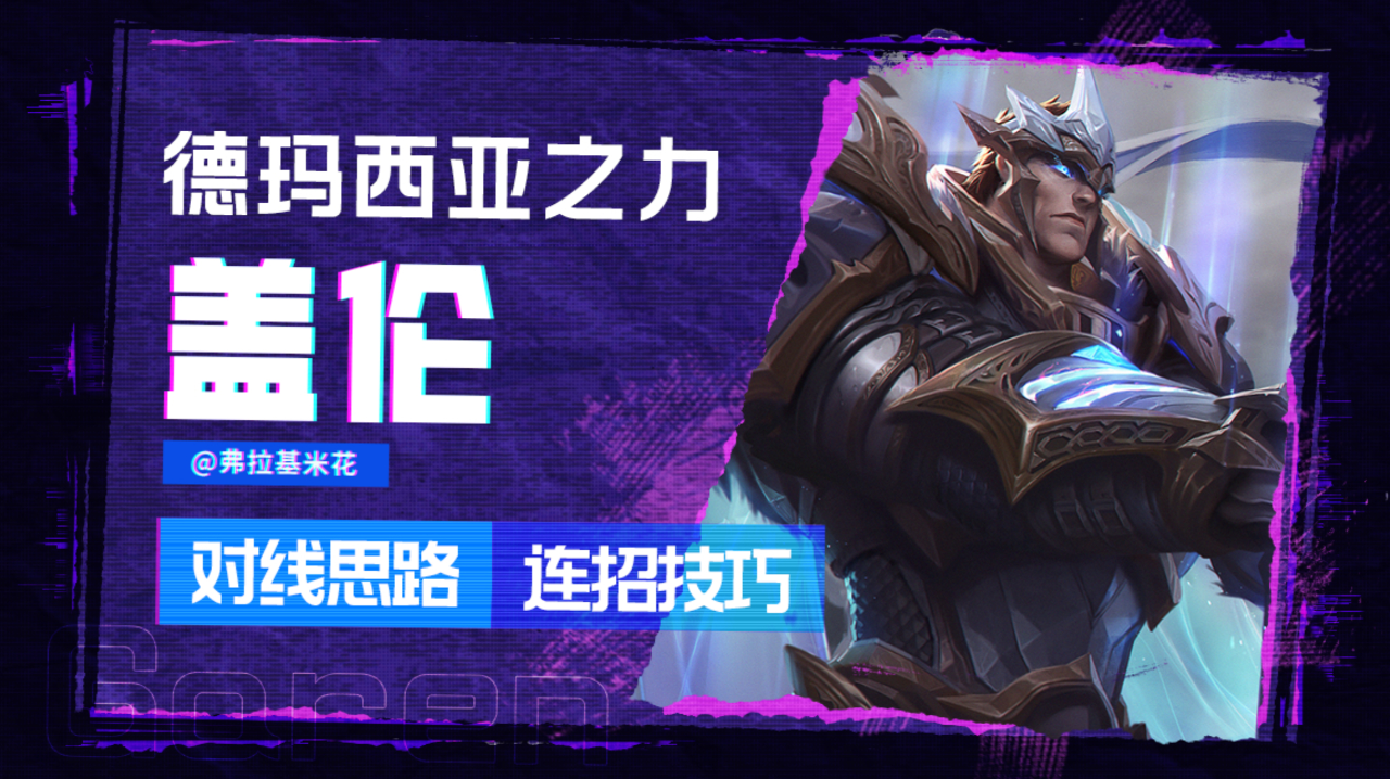 【英雄联盟手游】玩德玛西亚之力,做峡谷硬核男人