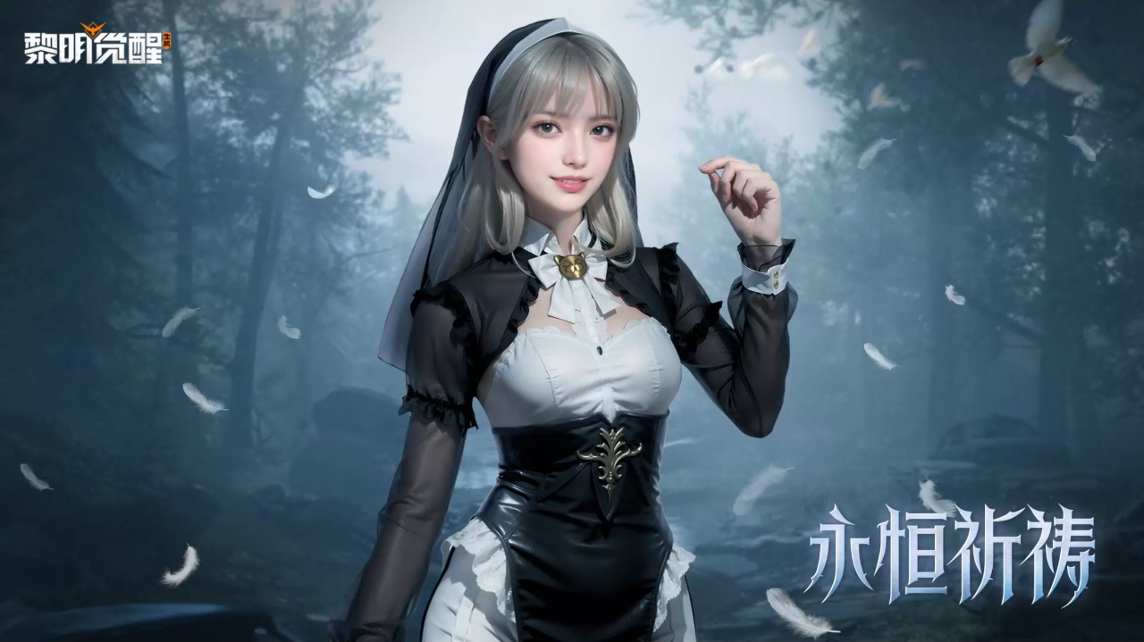 《黎明觉醒:生机》全新时装「缪斯·永恒祈祷」心动降临!