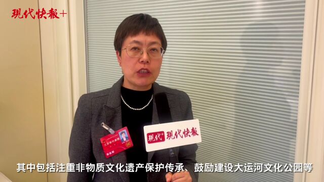 全国人大代表魏华建议立法保护大运河文化遗产鼓励建设大运河文化公园