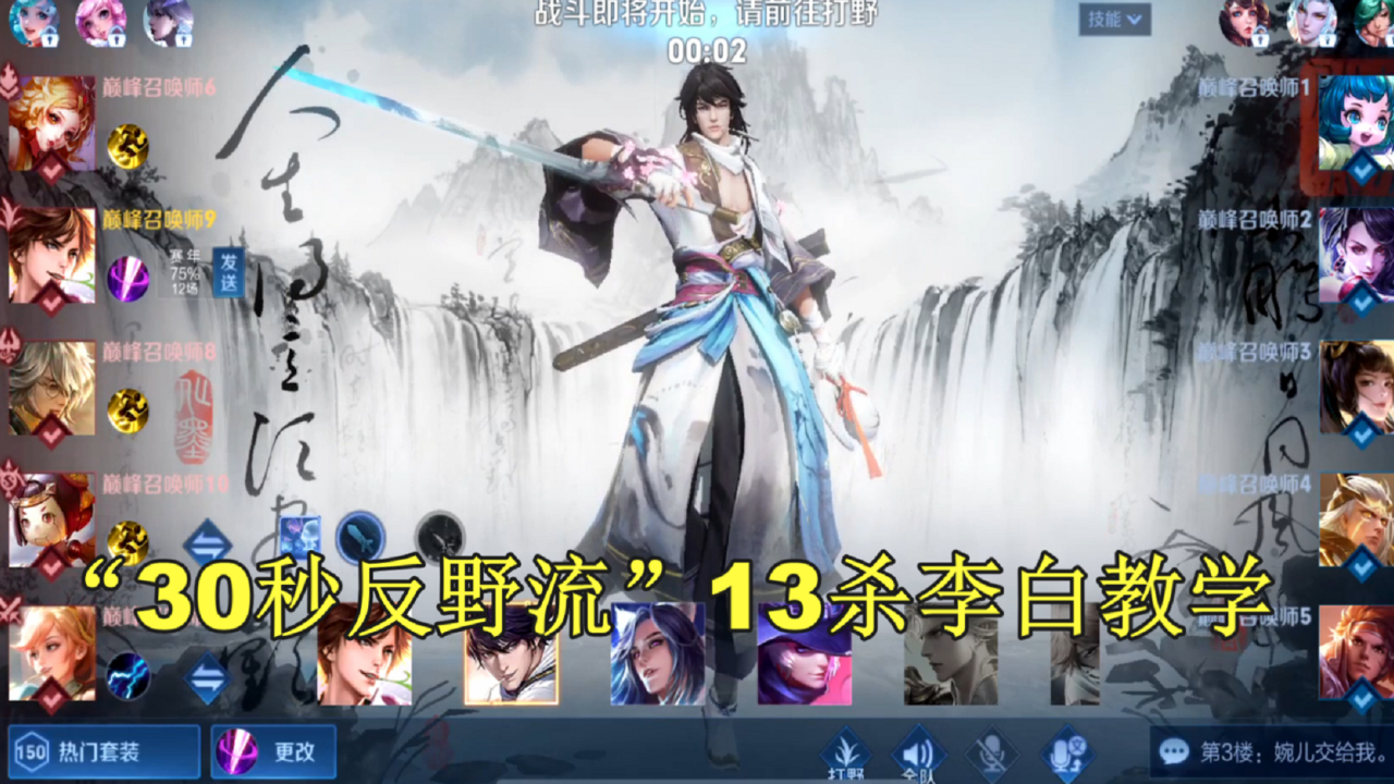 "30秒反野流"金牌李白13杀打野教学,1剑伤害999,爆炸!