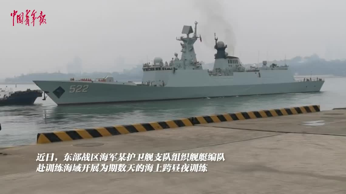 东部战区海军某支队组织舰艇编队开展海上跨昼夜训练