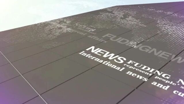 2024年5月7日《福鼎新闻》