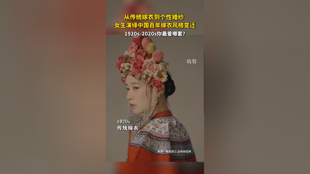 女生演绎百年嫁衣变迁惊艳众人