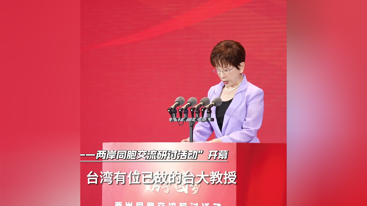 洪秀柱称美国将台湾利用到极限,台湾应警惕被"乌克兰化"