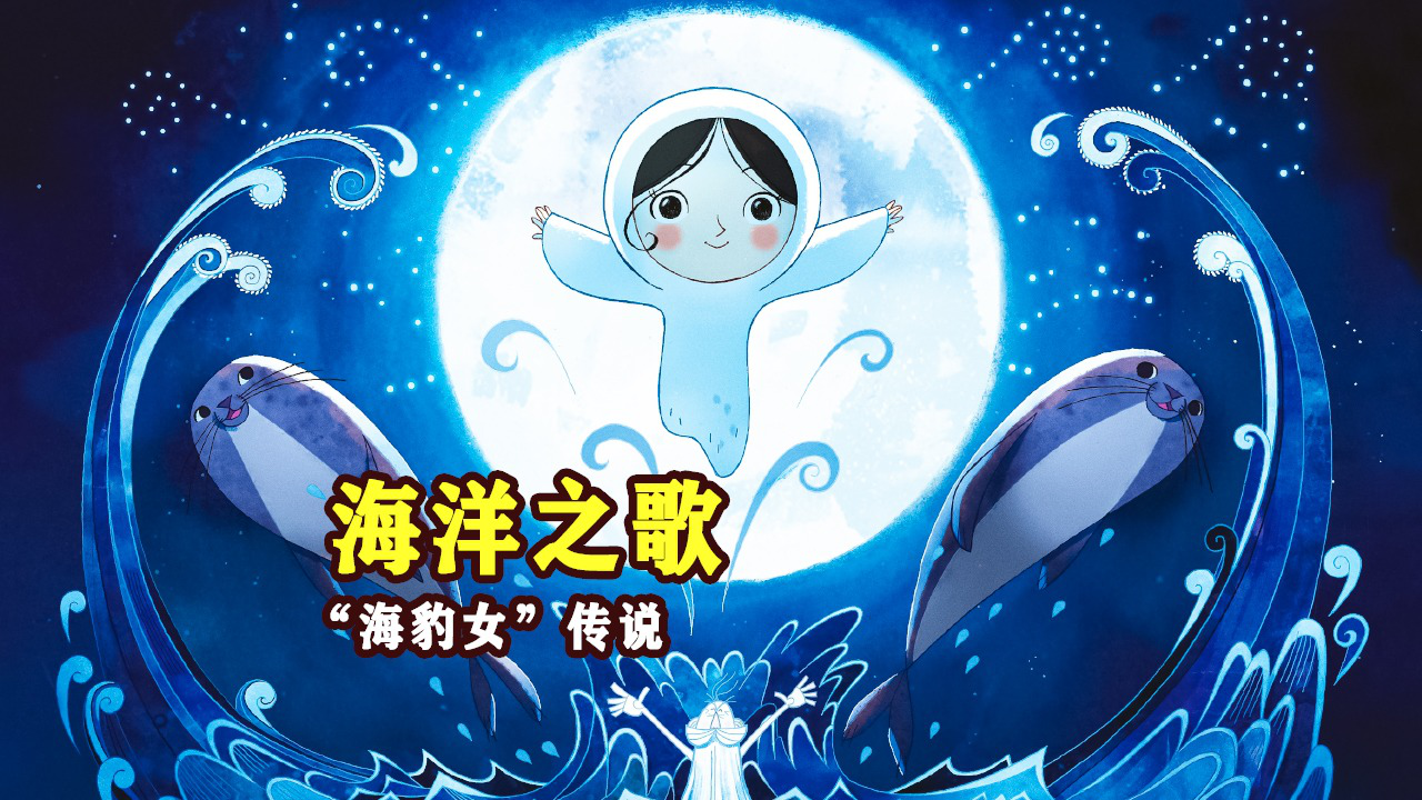 哑巴女孩总被欺负,穿上妈妈留下的遗物,变成了海豹《海洋之歌》