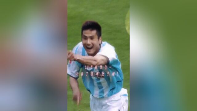 23岁的邵佳一德甲处子球也太帅了吧!