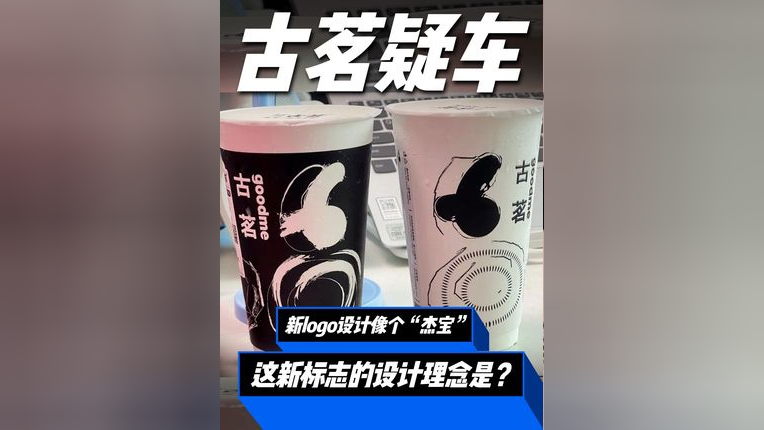 正牌古茗标志图片