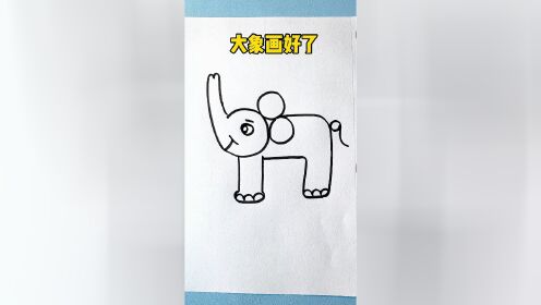 大象简笔画 数字1-10画大象,超级简单,跟我学起来吧!