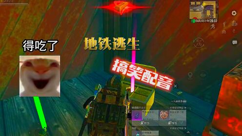 搞笑配音,地铁逃生