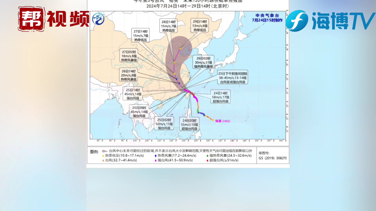 台风"格美"后期路径与"杜苏芮"高度相似