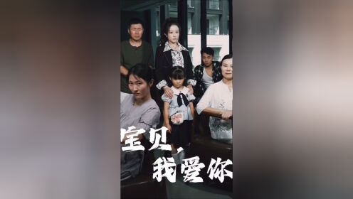 97宝贝我爱你