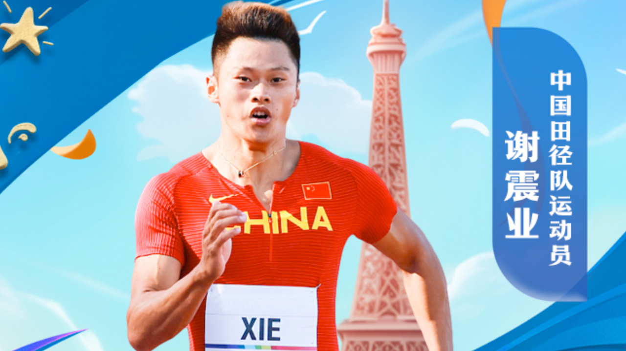 奥运星成长记|专访谢震业父亲:他小时候就爱光着脚跑来跑去 训练从不