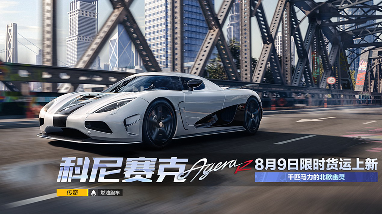 燃油跑车组-传奇赛车科尼赛克 agera r上架限时货运,千匹马力的北欧