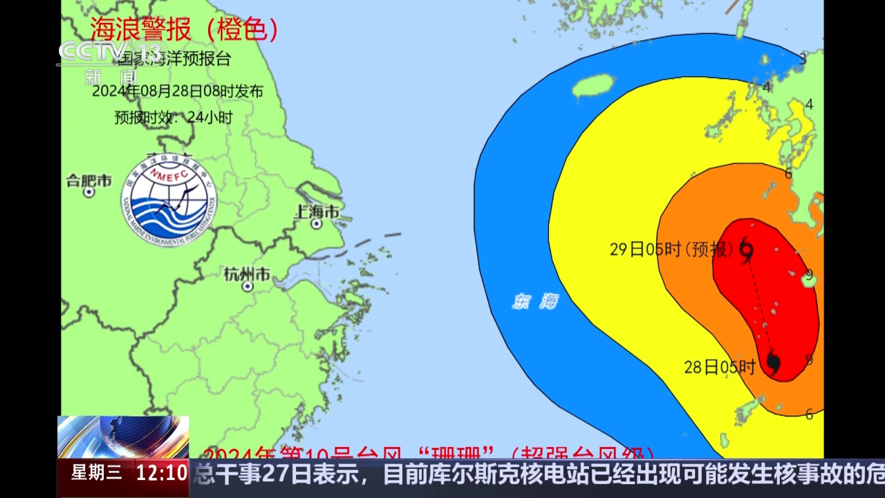 国家海洋预报台发布海浪橙色警报