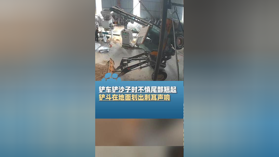 9月13日,山西太原,铲车铲沙子时不慎尾部翘起,"沙子密度大配重轻,司机