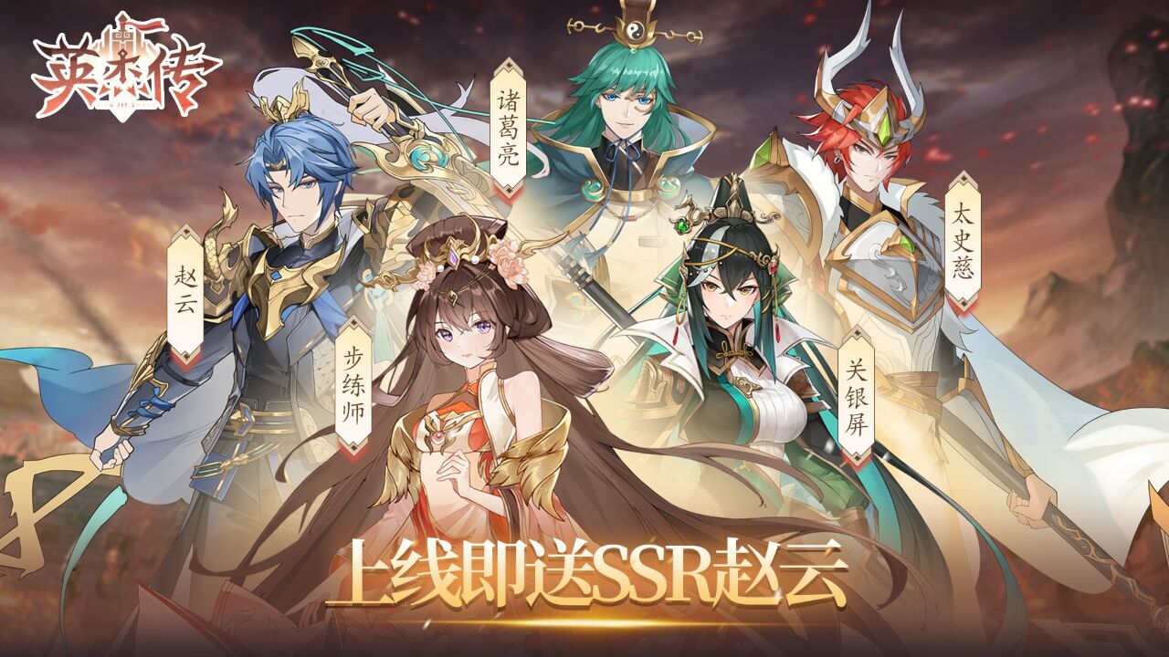 宣传视频-英杰传2025官方新版