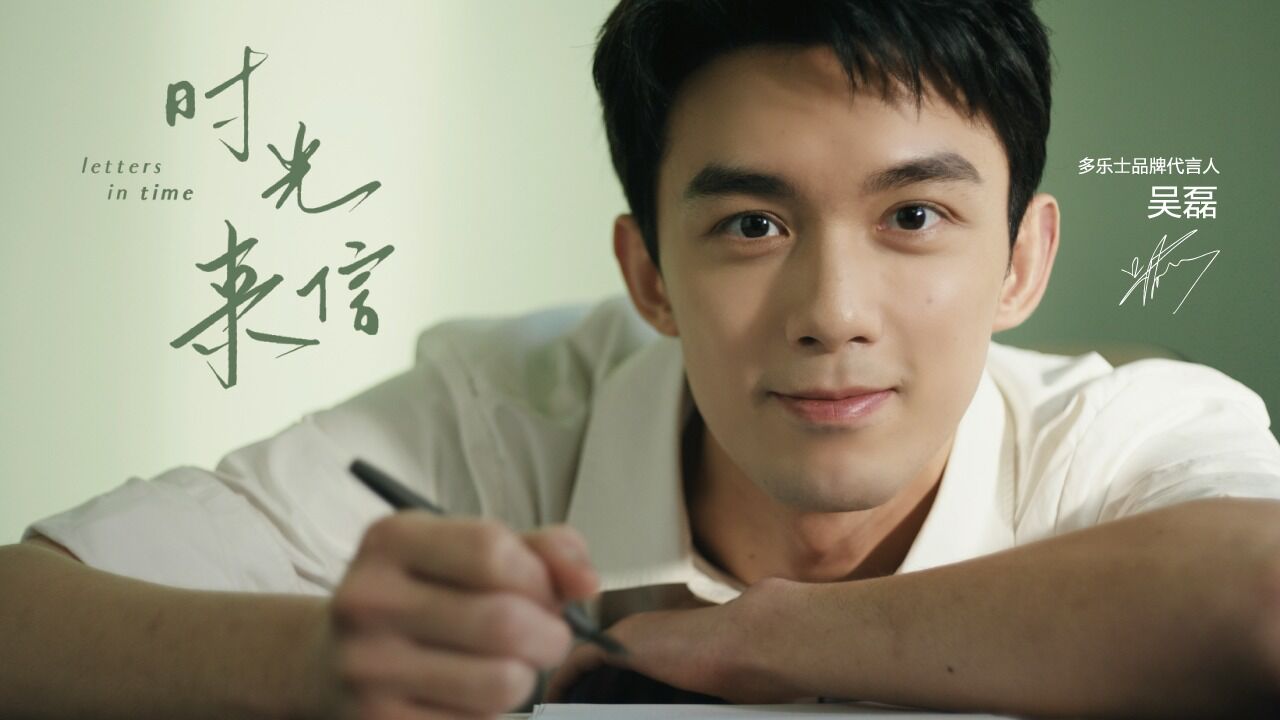 多乐士品牌代言人吴磊##焕新好生活 安心多乐士