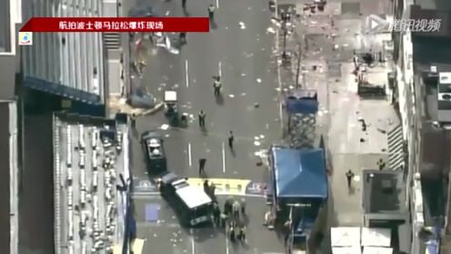 高清：航拍波士顿马拉松爆炸现场