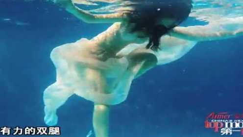 第一超模 选手挑战水下摄影