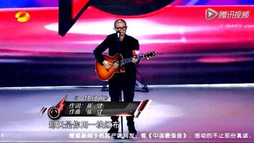 《一块红布》对比：刘明辉唱出男人迷茫岁月 获罗大佑章子怡称赞