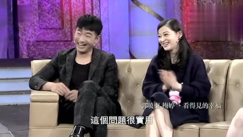 郭晓冬现场欲与梅婷定娃娃亲 以后不会干涉儿子恋爱