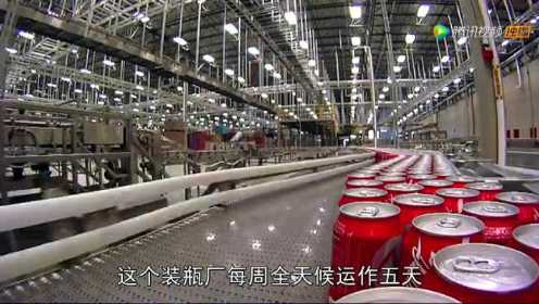 超级工厂：可口可乐