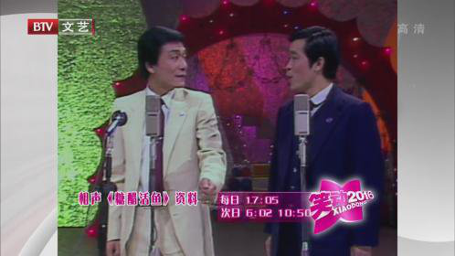 相声《糖醋活鱼》  《气贯长虹》