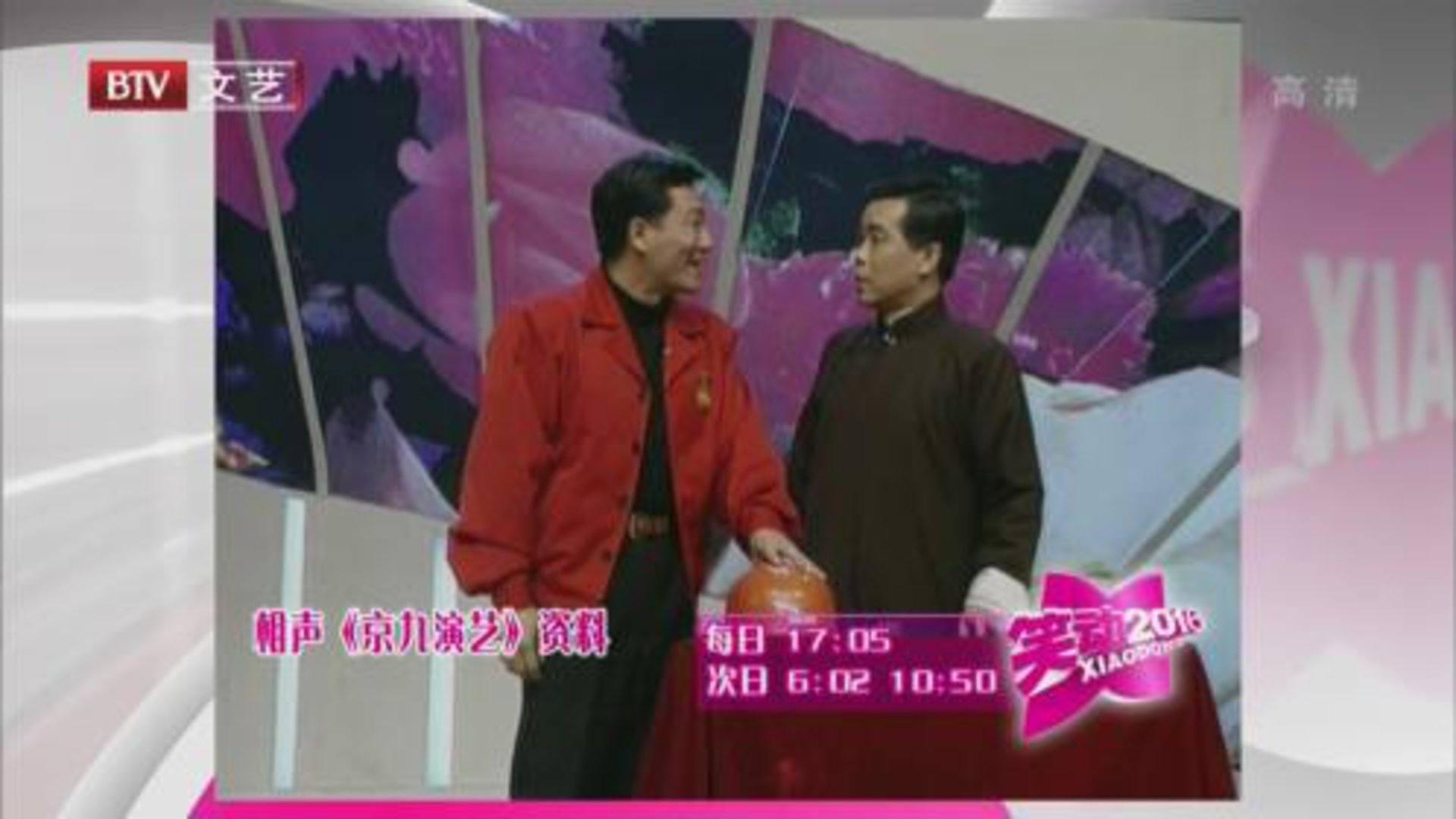 侯耀文 石富宽《京九演义》