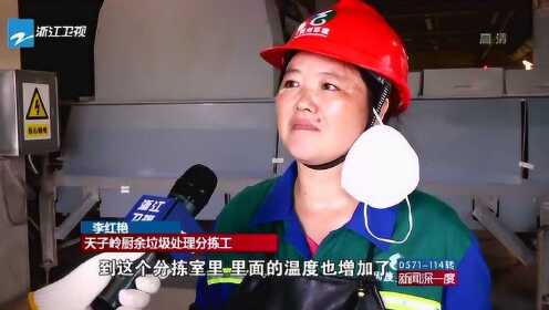 战高温·体验记 杭州天子岭垃圾填埋场——炙烤与恶臭相伴的“城市清洁师”