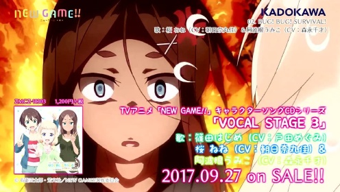 TVアニメ「NEW GAME!!」キャラクターソングCDシリーズ「VOCAL STAGE 3」試聴動画