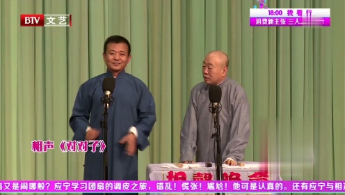 相声《对对子》武宾夸李建华没词形容 太逗了！