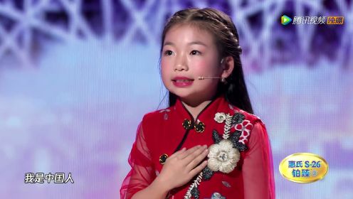 9岁徐雨婷朗诵诗歌《我骄傲，我是中国人》，气场超强震惊胡可