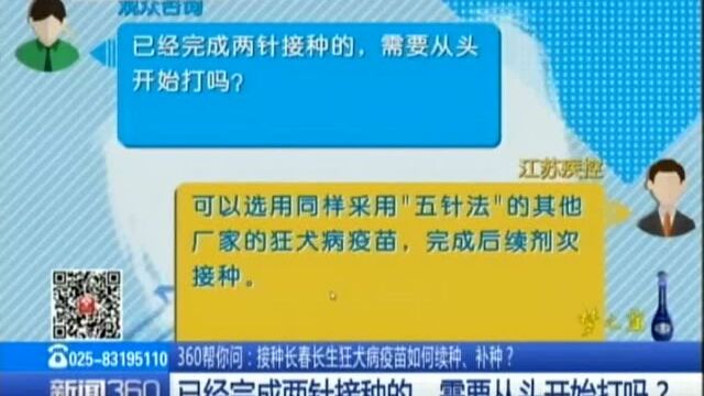 接种长春长生狂犬病疫苗如何续种、补种? 已经完成两针接种的,需要从头开始打吗?