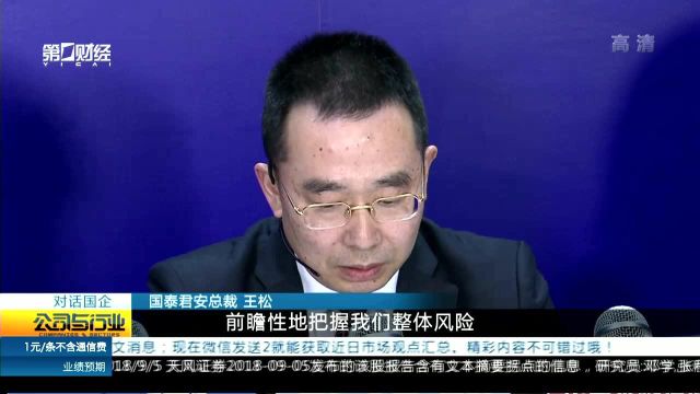 国泰君安:打造领先的综合金融服务商