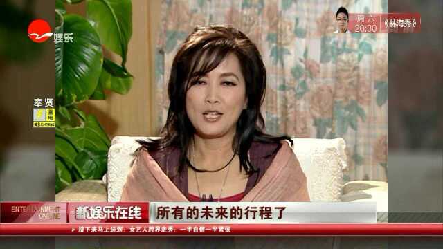 “民谣歌后”齐豫:永远简单 一直纯粹