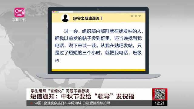 学生组织“官僚化”问题不容忽视 短信通知 中秋节要给“领导”发祝福