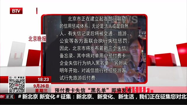 预付费卡失信“黑名单”即将发布