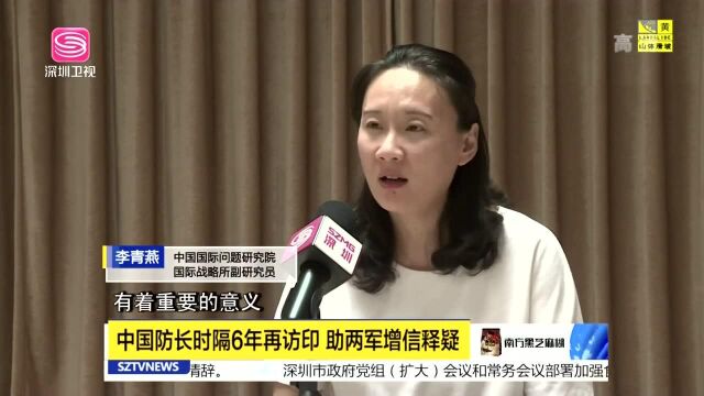 中国防长时隔6年再访印 助两军增信释疑