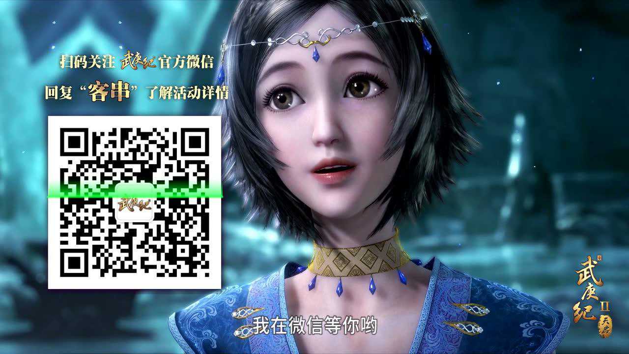 武庚纪 第2季 40集